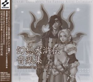 《幻想水滸傳》