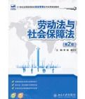 勞動法和社會保障法（第2版）