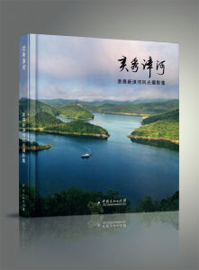 靈秀漳河 靈秀漳河