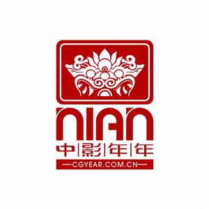 中影年年(北京)文化傳媒有限公司 中影年年(北京)文化傳媒有限公司