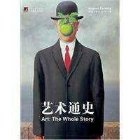 藝術通史 藝術通史
