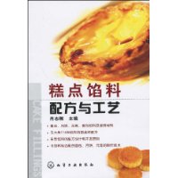 糕點餡料配方與工藝