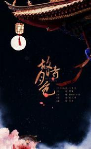 故時月色 故時月色