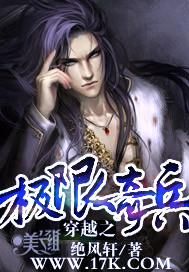 穿越之極限奇兵 穿越之極限奇兵