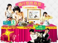 《為什麼來我家》