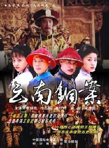 《大清御史》 《大清御史》