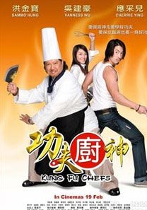 功夫神廚