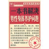 《一本書解決男性身體養護問題》