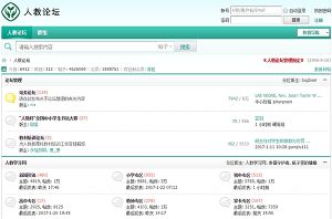 人教論壇提供互助服務，百萬用戶共建共享