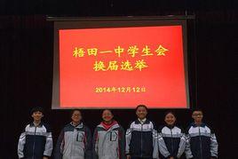 溫州市甌海區梧田一中 溫州市甌海區梧田一中