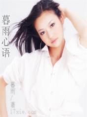 暮雨心語 暮雨心語