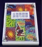 生物顯微鏡原理與維修 生物顯微鏡原理與維修