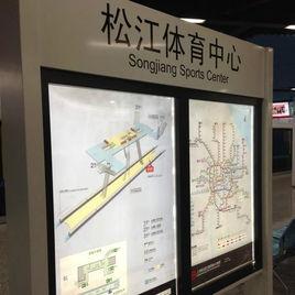 松江體育中心站 松江體育中心站