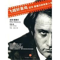 飛越好萊塢 飛越好萊塢