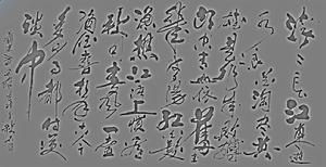 書法作品：滾滾長江東逝水