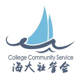 海大社管會 海大社管會