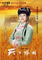 天下糧田[2017年闞衛平執導電視劇]