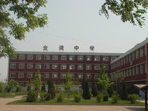 甘井子區金灣中學