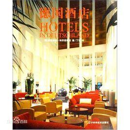 德國酒店 德國酒店