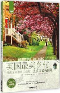 英國最美鄉村 英國最美鄉村