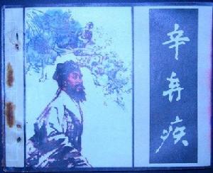 《鷓鴣天·尋菊花無有》 《鷓鴣天·尋菊花無有》