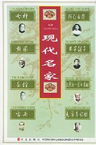 現代名家 現代名家