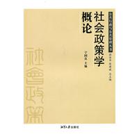社會政策學概論 社會政策學概論