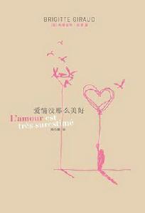 愛情沒那么美好 愛情沒那么美好