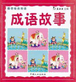 國學經典閱讀 國學經典閱讀