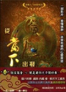 從當下出發[電影]