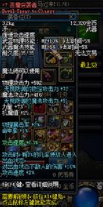 惡魔突襲者屬性圖