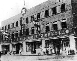 1941年時期內遷重慶的冠生園