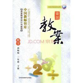 鼎尖教案:數學 鼎尖教案:數學