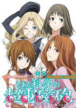 漫畫《科學超電磁炮》第5卷特裝版