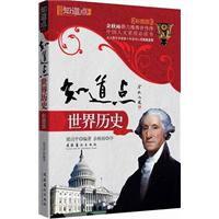 知道點世界歷史 知道點世界歷史