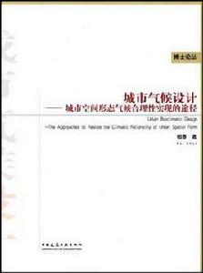 城市氣候設計 城市氣候設計