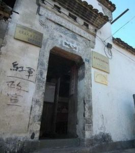 浙西南革命根據地紀念館