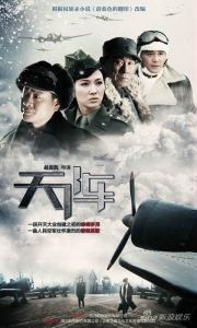 《天陣》[電視劇]