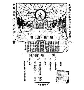 《中央周報》第一期