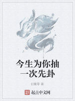 今生為你抽一次先卦 今生為你抽一次先卦