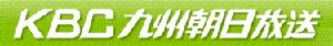 九州朝日放送 九州朝日放送