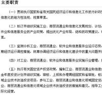 廣東省經濟和信息化委員會