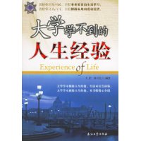 大學學不到的人生經驗