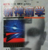 精神病學 精神病學