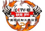 （圖）《狀元360》