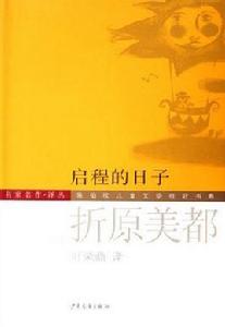 啟程的日子 啟程的日子