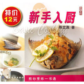 新手入廚 新手入廚