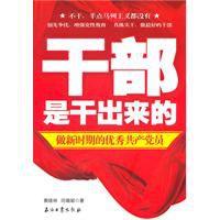 做新時期的優秀共產黨員 做新時期的優秀共產黨員