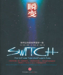 瞬變:如何讓你的世界變好一些 瞬變:如何讓你的世界變好一些