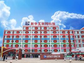 山西新華電腦職業培訓學校 山西新華電腦職業培訓學校
